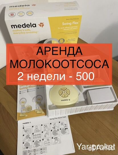 Электрический молокоотсос Медела medela