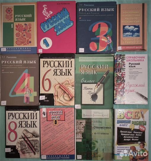 Учебники 1-11 класс б/у в разном состоянии
