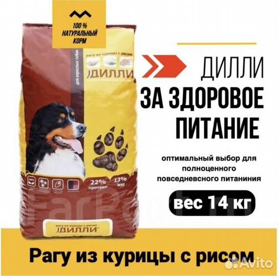 Корм «Дилли» для собак (Рагу из кур. с рисом) 14кг