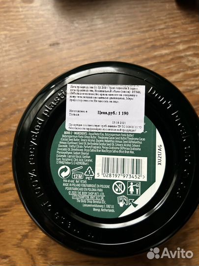 The Body Shop Баттер для тела