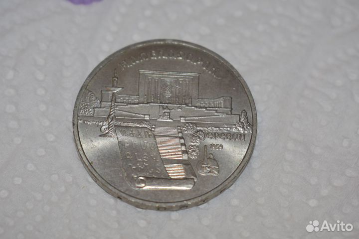 Монета Юбилейная 5 рублей 1990 