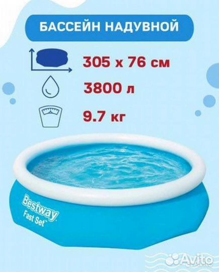 Бассейн надувной 3800л