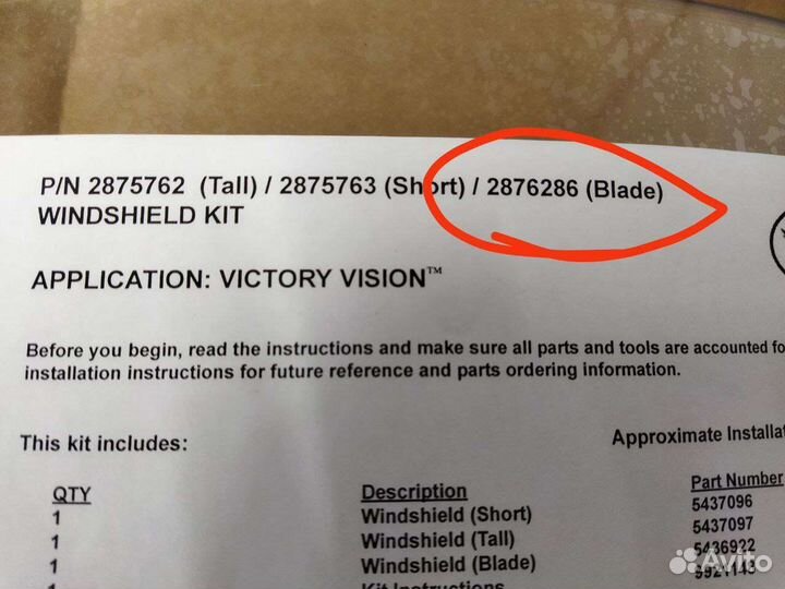 Стекло для victory vision