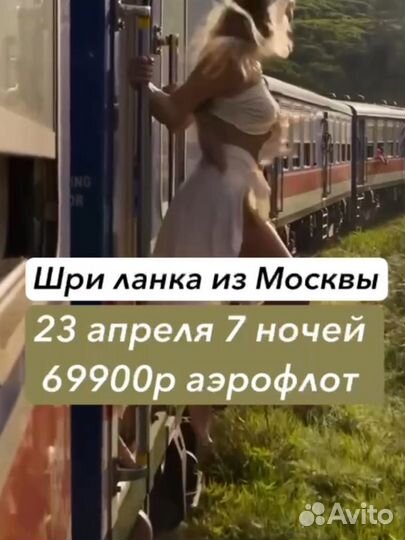 Горящий тур в Шри ланку