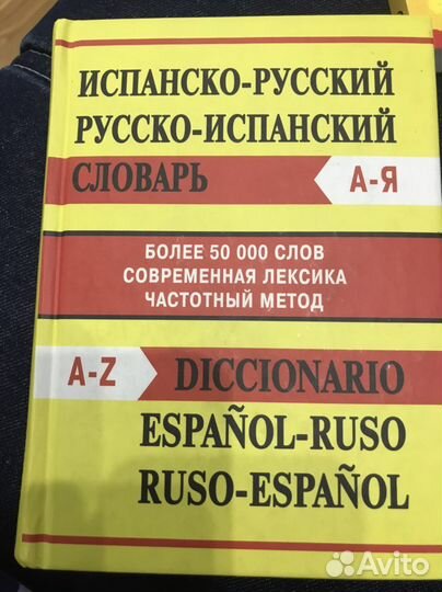 Учебник испанского языка