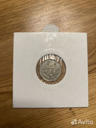 Серебряные монеты 5к (1913) 15к (1907) 20к (1907)
