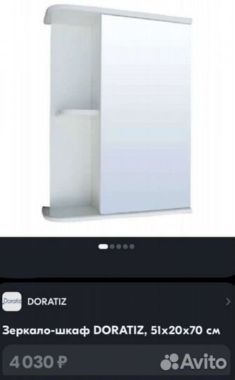 Зеркало шкаф в ванную бу