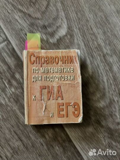 Справочник по математике для Егэ и Огэ