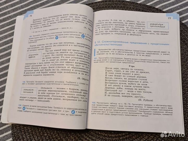 Учебник по русскому языку 9 класс бархударов