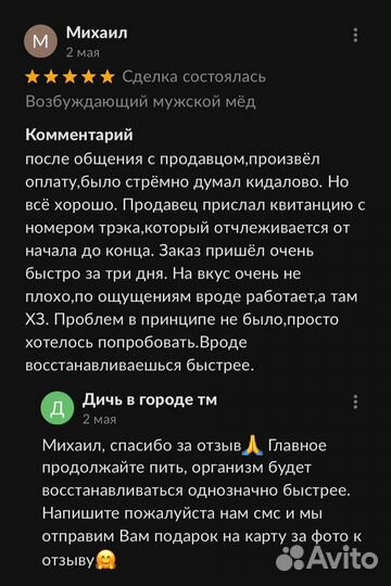 Мужской мёд для продолжительных ночей