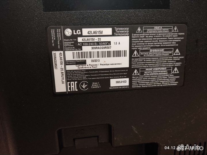 Телевизор LG 42la615v