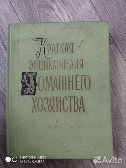 Энциклопедия домашнего хозяйства