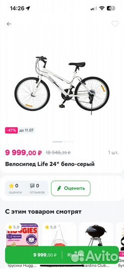 Велосипед взрослый