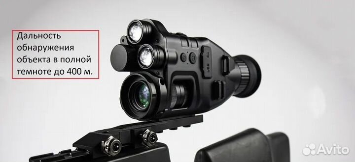 Прибор ночного видения для охоты