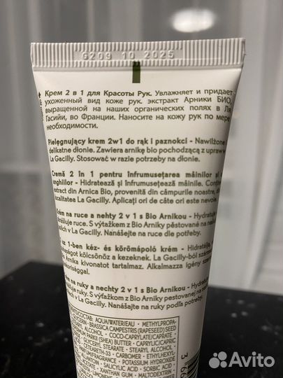 Ив роше. Крем для рук