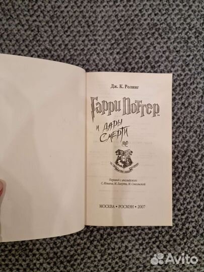 Гарри Поттер и Дары смерти (новая книга)