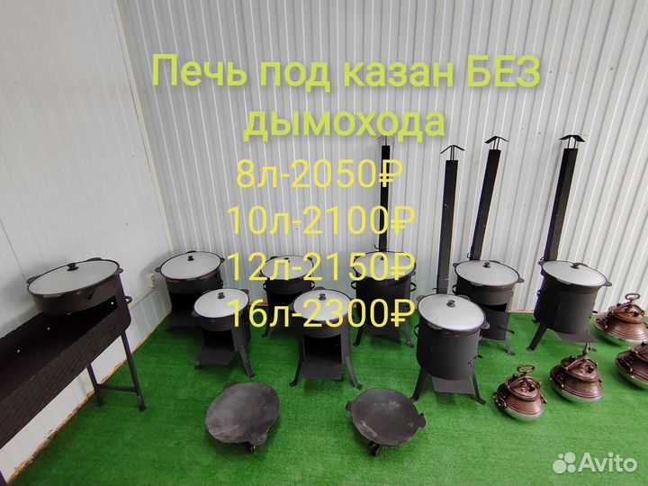 Печь под казан