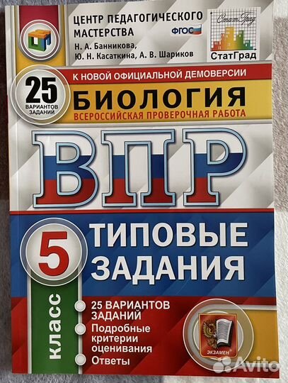 Впр 5 класс Биология 25 вариантов