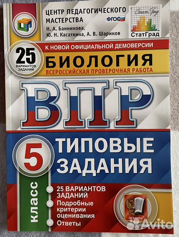 Впр 5 класс Биология 25 вариантов