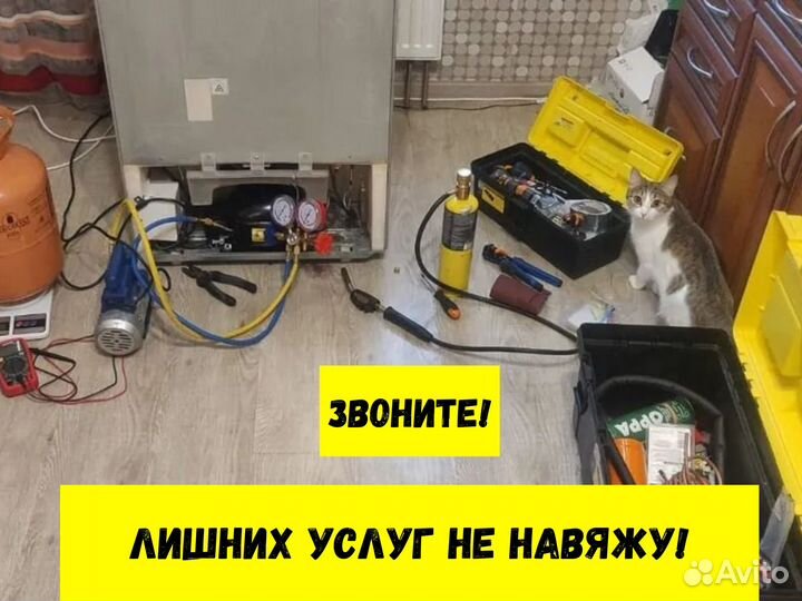 Ремонт стиральных машин и холодильников