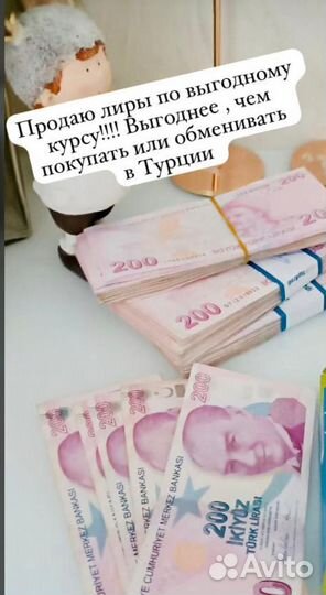 Продам турецкие лиры