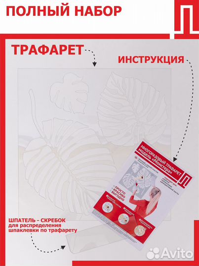 Трафарет дя стен монстера