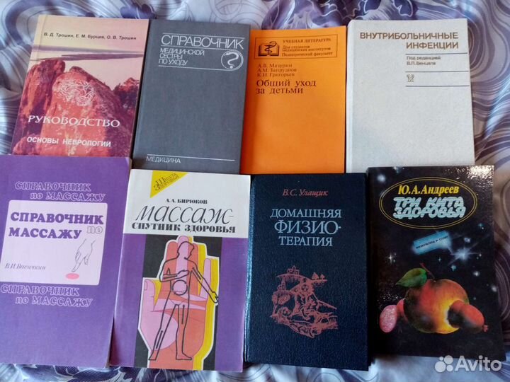 Медицинская литература