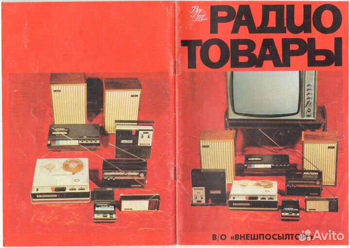 Прием б/у радиотехники (электроники)