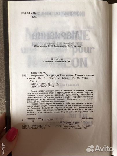 Марианна Ж.Бенцони