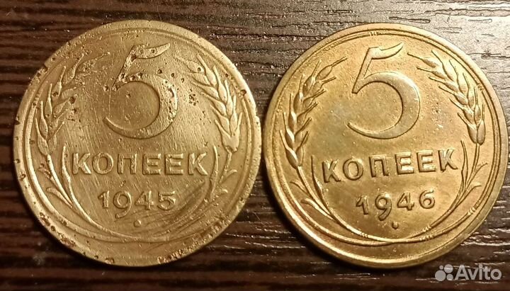 Бронза Страны Советов. Набор 5 Копеек 1945,1946 гг