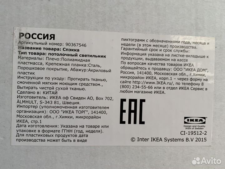 Потолочный светильник Спекка Икеа