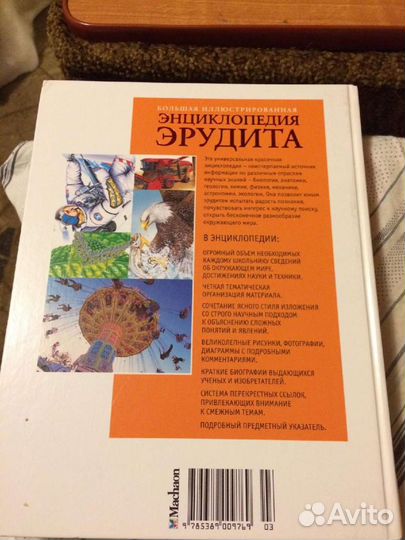 Детская энциклопедия эрудита