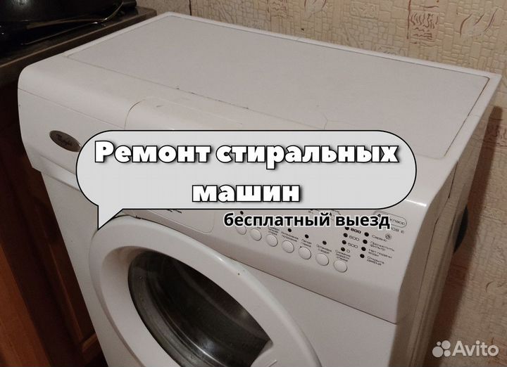 Ремонт стиральных машин