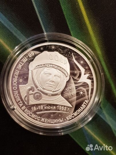 3 рубля 60-летие первого полета. Терешкова. Космос