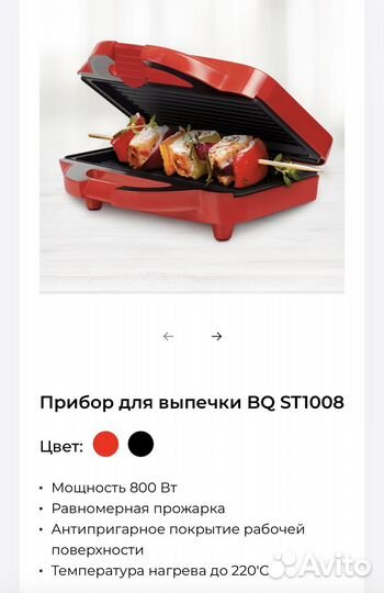 Прибор для выпечки электрогриль BQ ST1008