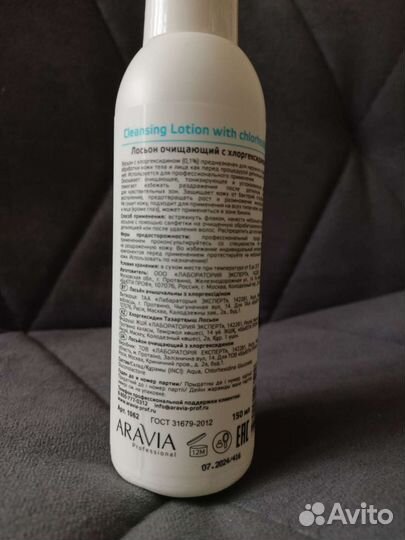 Лосьон очищающий с Хлоргексидином aravia