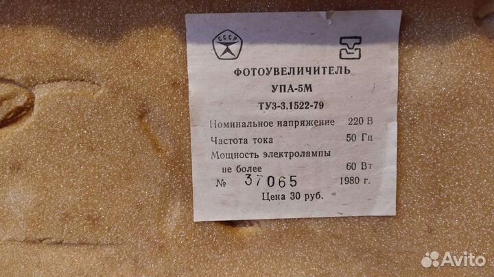 Фотоувеличитель упа-5М