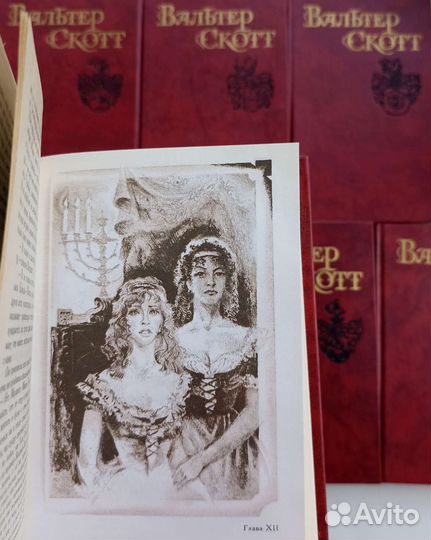 Вальтер Скотт собрание сочинений в 8 томах