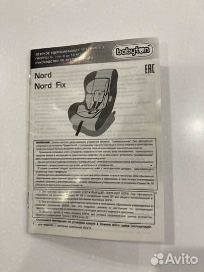 Детское автокресло