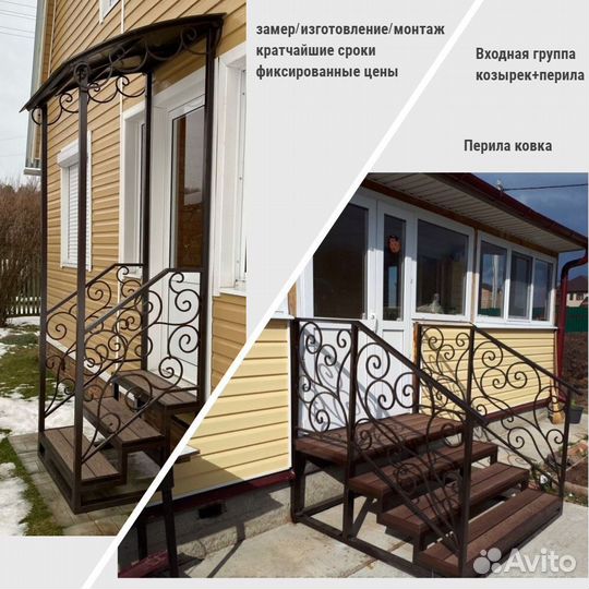 Козырек.Уличная лестница. Крыльцо.Перила