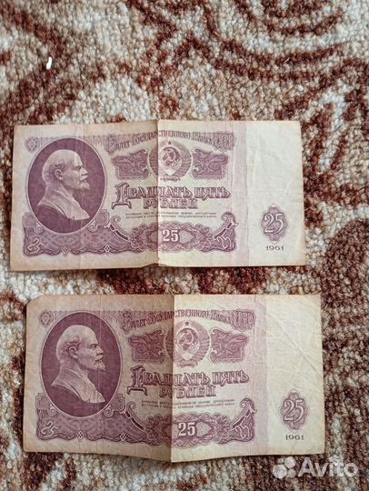 Купюра 25р 1961г