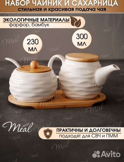 Набор чайник и сахарница