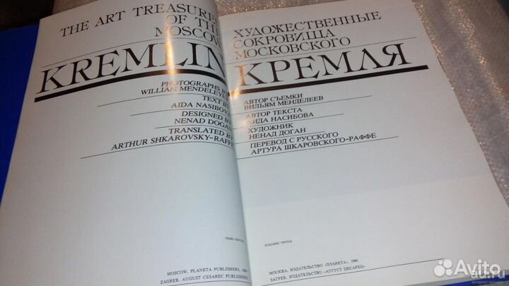 Коллекционная книга Худ.Сокровища Моск. Кремля