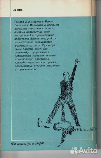 Произвольная программа парного катания Москвина