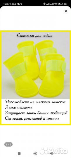 Сапожки для собак