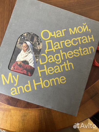 Книга с подписью Расула Гамзатова