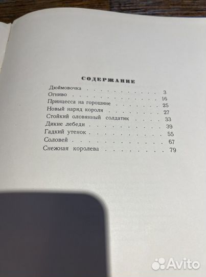 Книга Ганс Христиан Андерсен