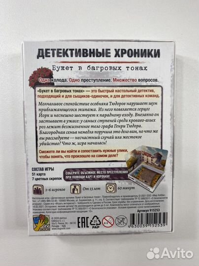 Детективные хроники. Букет в багровых тонах