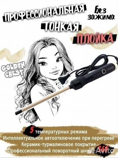 Плойка для волос