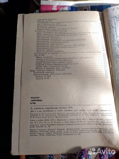Книга Трактор к-700